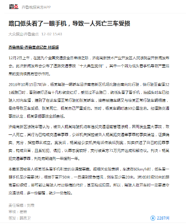 齐鲁晚报 路口低头看了一眼手机，导致一人死亡三车受损