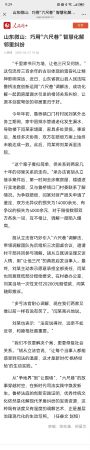 人民网--山东微山：巧用“六尺巷” 智慧化解邻里纠纷
