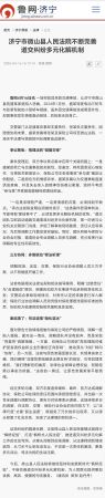 鲁网(济宁频道)：济宁市微山县人民法院不断完善道交纠纷多元化解机制