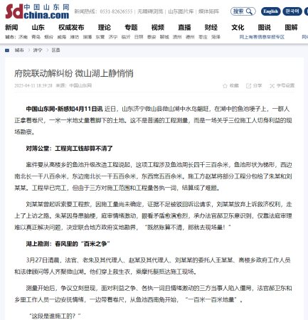 府院联动解纠纷 微山湖上静悄悄