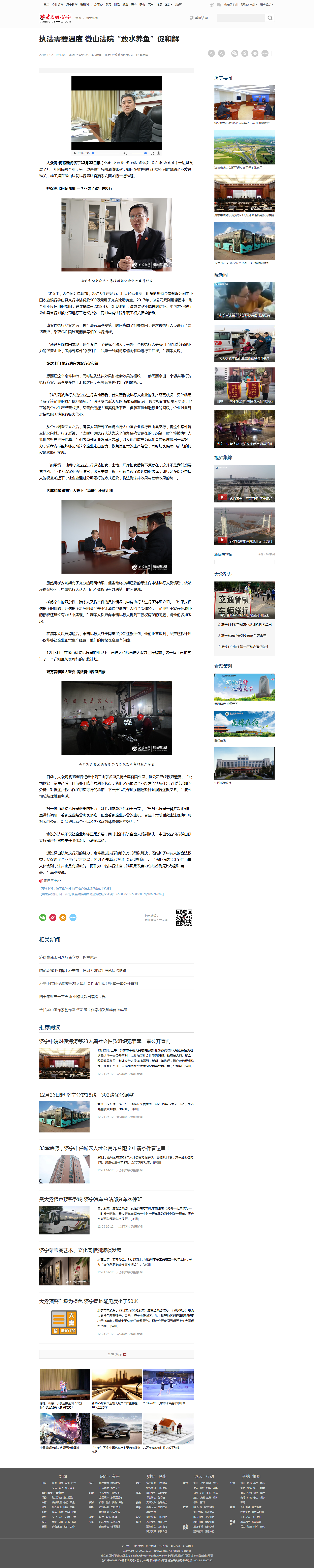 执法需要温度 微山法院“放水养鱼”促和解_济宁新闻_大众网·济宁